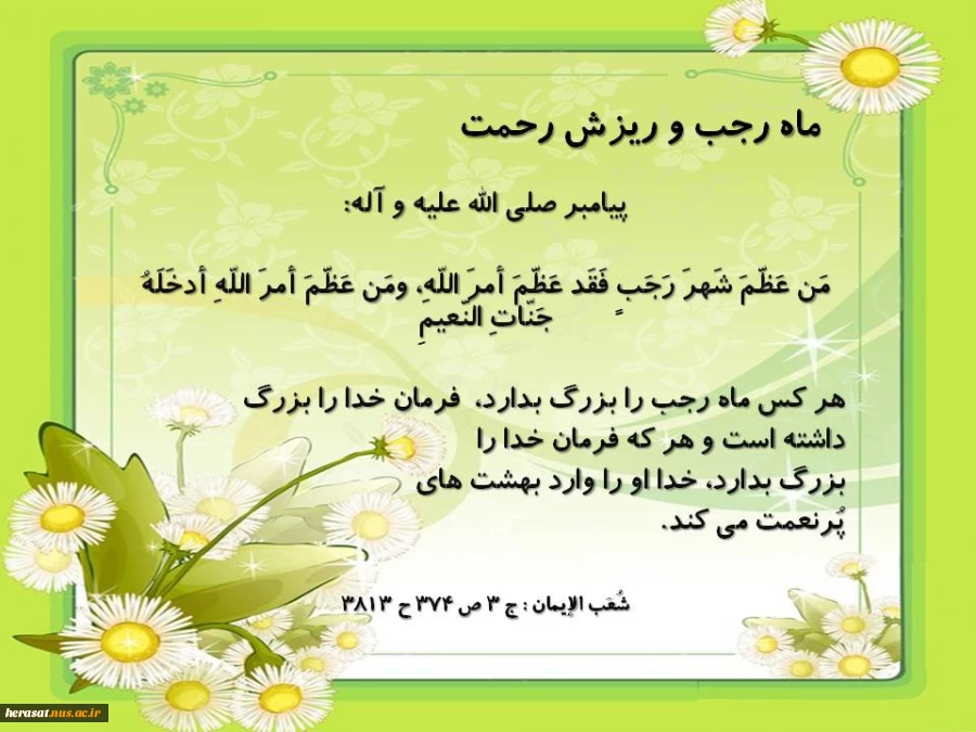 ماه رجب