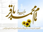 امام محمد باقر