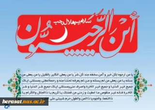 حلول ماه مبارک رجب