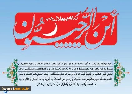 حلول ماه مبارک رجب