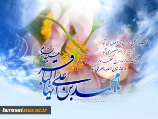 ولادت امام محمد باقر (ع) 2