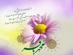 میلاد پنجمین چراغ هدایت ، حضرت باقرالعلوم (ع) مبارک باد .