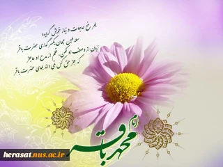 میلاد پنجمین چراغ هدایت ، حضرت باقرالعلوم (ع) مبارک باد .