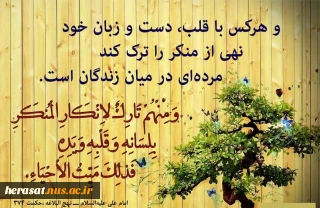 گلبرگی از بوستان نهج البلاغه