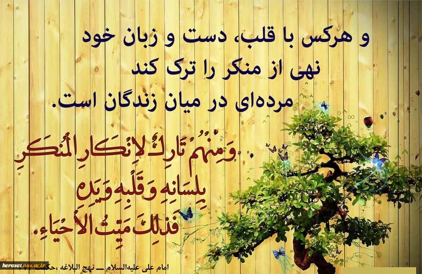 گلبرگی از بوستان نهج البلاغه