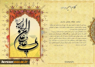 شناخت جایگاه بخشش و احسان