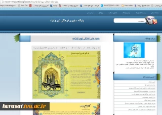 پایگاه سایبری فرهنگی نور ولایت