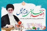 تبریک عید نوروز و نام گذاری سال توسط مقام معظم رهبری