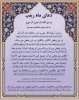 دعای ماه رجب