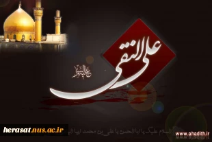 شهادت امام علی النقی الهادی (ع)