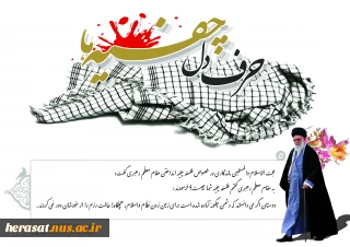 حرف دل چفیه ها