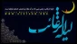 لیله الرغایب اولین شب جمعه ماه رجب