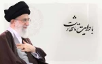 نماهنگی زیبا از بیانات مقام معظم رهبری-رمز ماندگاری انقلاب اسلامی 4