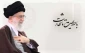 نماهنگی زیبا از بیانات مقام معظم رهبری-رمز ماندگاری انقلاب اسلامی
