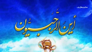 اهمیت ماه رجب واعمال آن