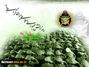 روز ارتش جمهوری اسلامی ایران