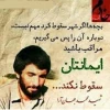 لحظه ای با شهدا