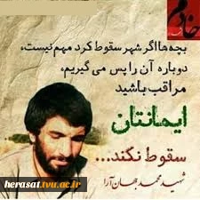 لحظه ای با شهدا