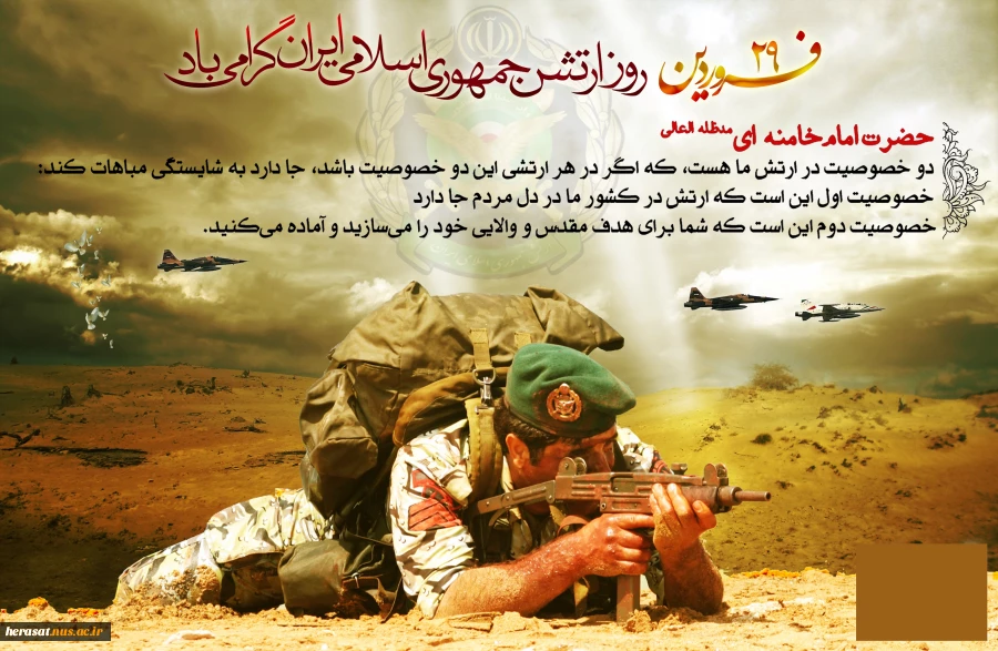 ......روز ارتش گرامی باد......