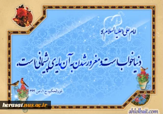 حدیث از حضرت علی (ع)