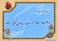 حدیث از حضرت علی (ع)