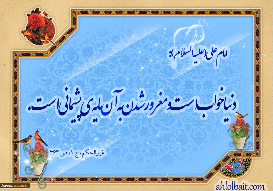 حدیث از حضرت علی (ع)
