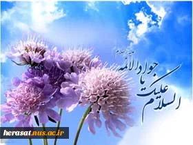 زندگینامه امام جواد (ع)