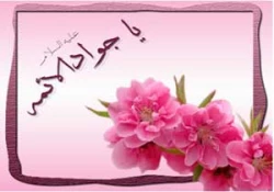 زندگینامه امام جواد (ع)
