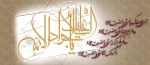 میلاد امام جواد (ع) مبارک باد .