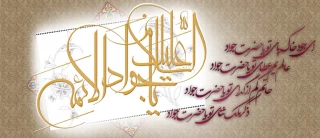 میلاد حضرت جواد(ع) مبارک باد