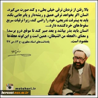 شهید مطهری