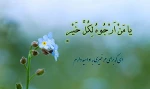 حلول ماه رجب مبارکباد.