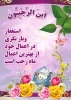 حلول ماه رجب مبارکباد.