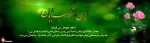 حلول ماه رجب مبارکباد.