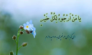 حلول ماه رجب مبارکباد.