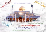 میلاد  حضرت امام جواد ع و حضرت علی اصغر ع