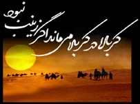 وفات حضرت زینب تسلیت باد