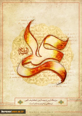 میلادباسعادت امیرالمؤ منین حضرت علی (ع) مبارک باد