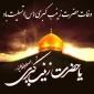 وفات حضرت زینب کبری(س)