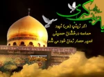 به مناسبت سالروز وفات حضرت زینب کبری (سلام الله علیها)