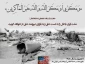 سالروز شکست مفتضحانه شیطان بزرگ در صحرای طبس گرامی باد .