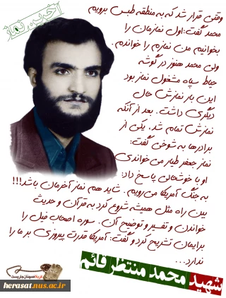 نابودی سپاه ابرهه و شهادت شهید منتظر القائم در  5  اردیبهشت ماه 1359