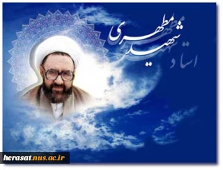 زندگینامه استاد شهید مرتضی مطهری