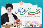 اقتصاد مقاومتی اقدام و عمل
