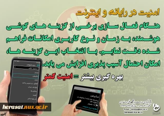 امنیت در رایانه و اینترنت