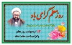 سالروز شهادت استادمطهری