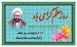 سالروز شهادت استادمطهری