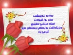 گرامیداشت مقام معلم