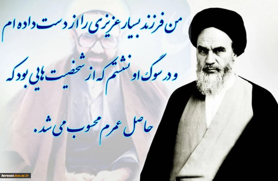 شهید راه علم