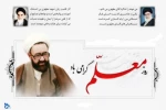 هفته معلم بر رهپویان علم و دانش مبارک باد 2